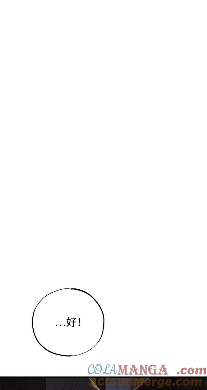 憎恨我的丈夫失忆了 第48话 第29页