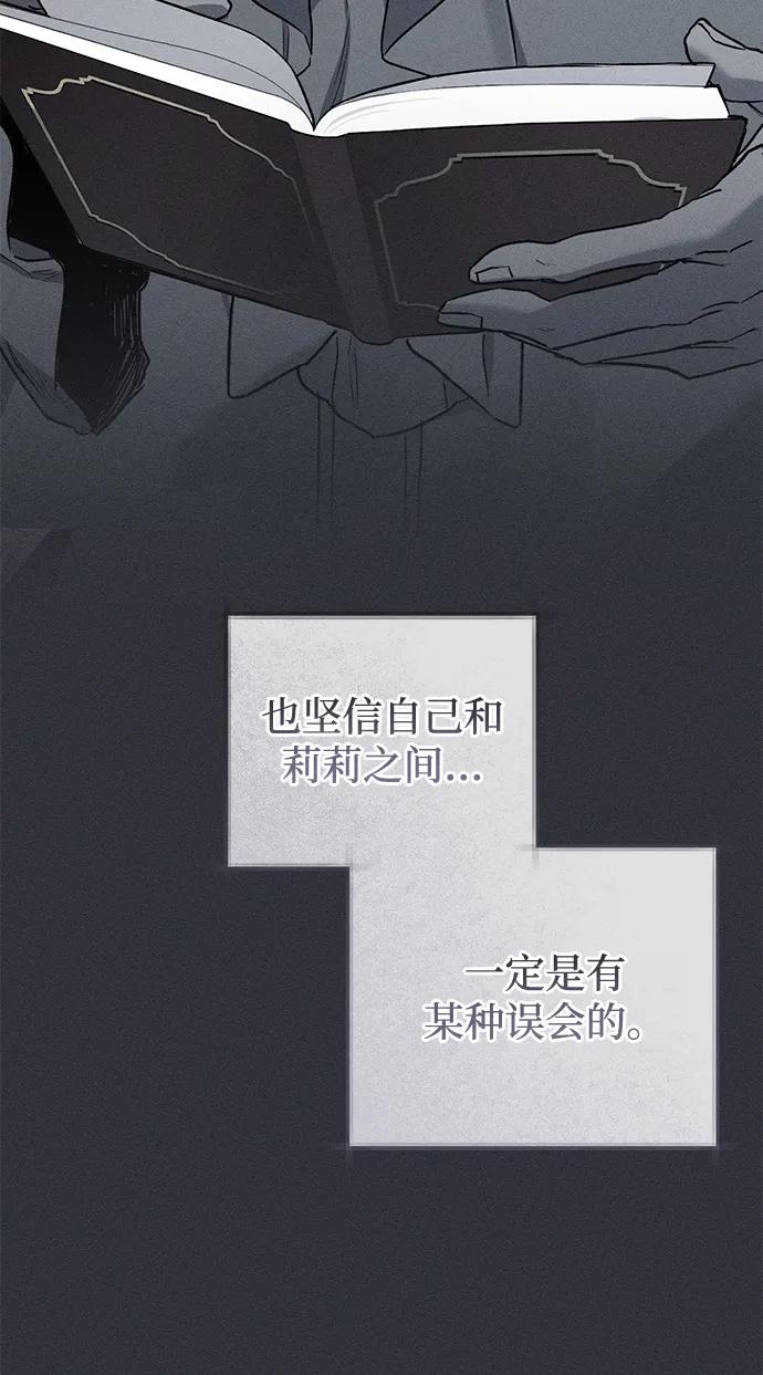 憎恨我的丈夫失忆了 第49话 第52页