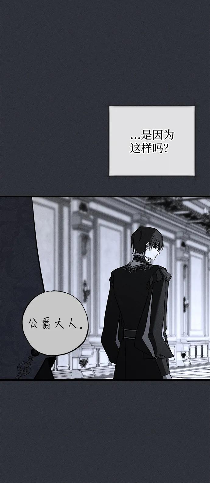 憎恨我的丈夫失忆了 第49话 第65页
