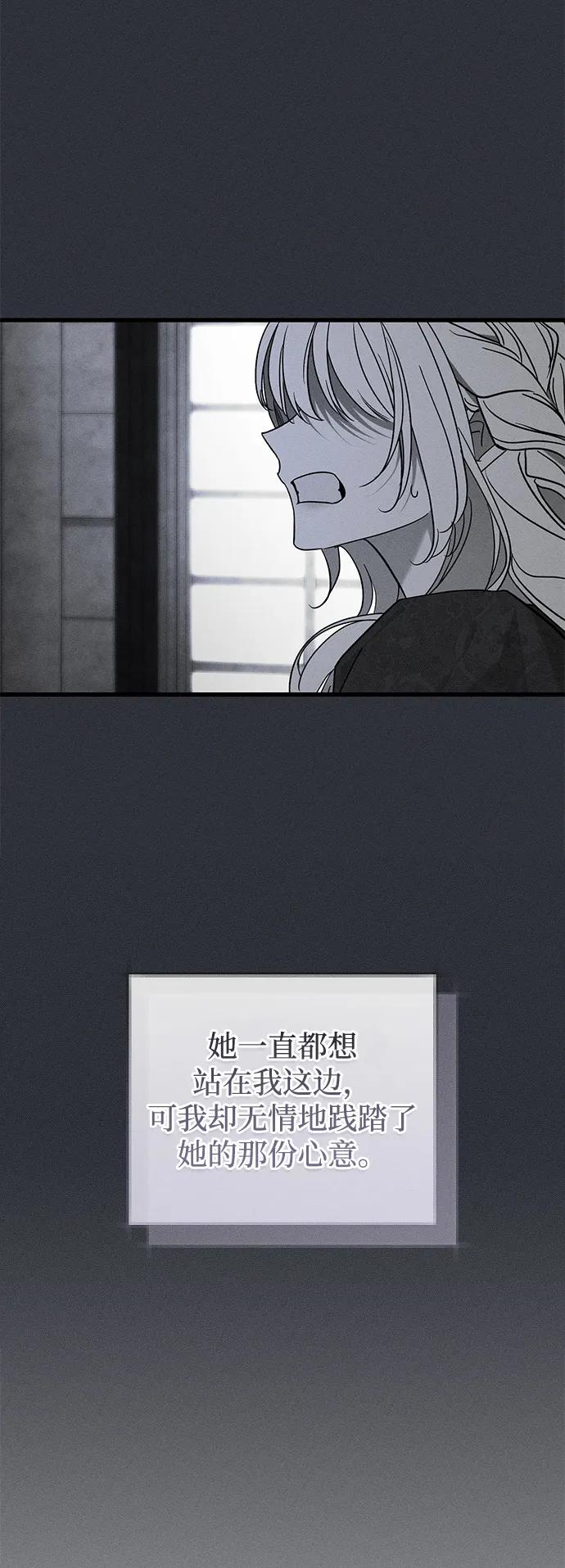 憎恨我的丈夫失忆了 第49话 第77页