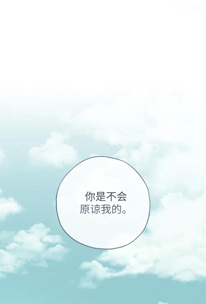 憎恨我的丈夫失忆了 第49话 第86页