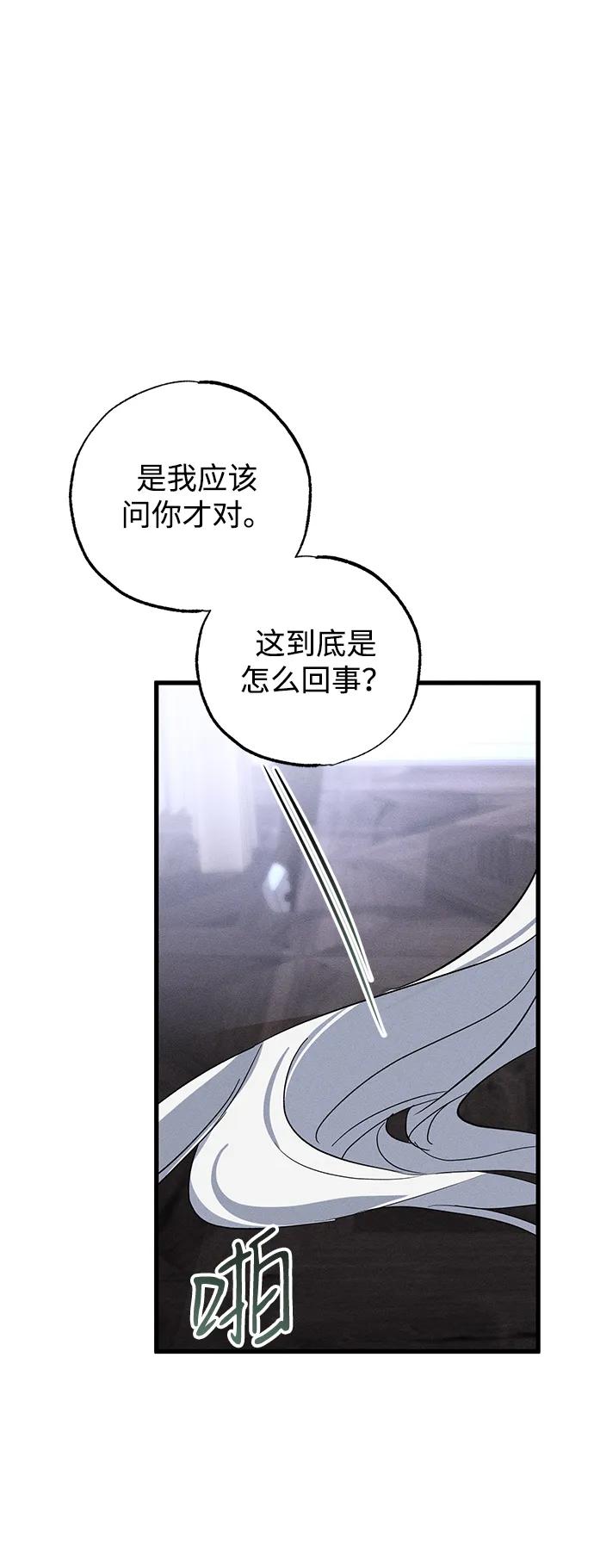 憎恨我的丈夫失忆了 第49话 第8页