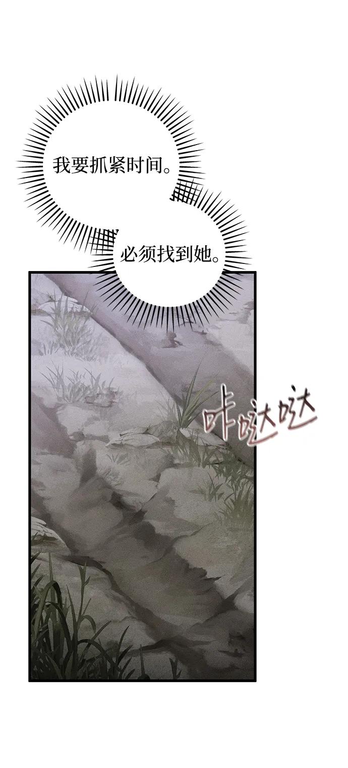 憎恨我的丈夫失忆了 第49话 第44页