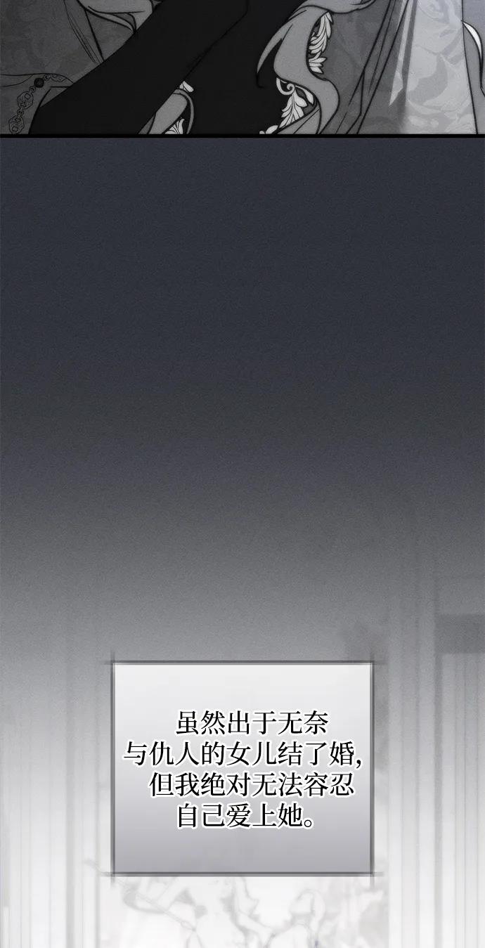 憎恨我的丈夫失忆了 第49话 第67页