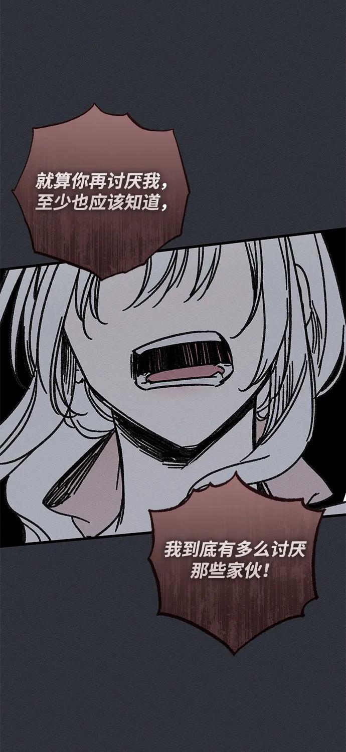 憎恨我的丈夫失忆了 第49话 第71页