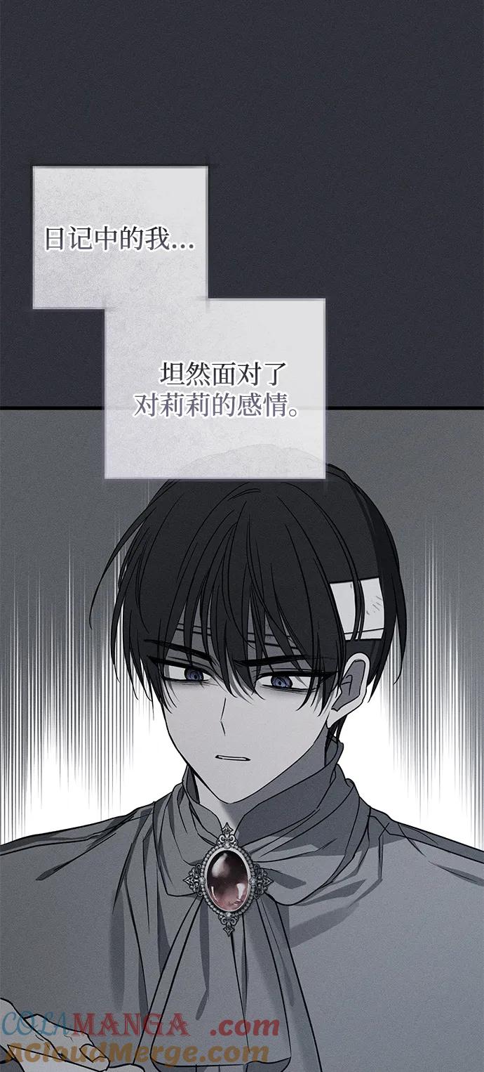 憎恨我的丈夫失忆了 第49话 第51页