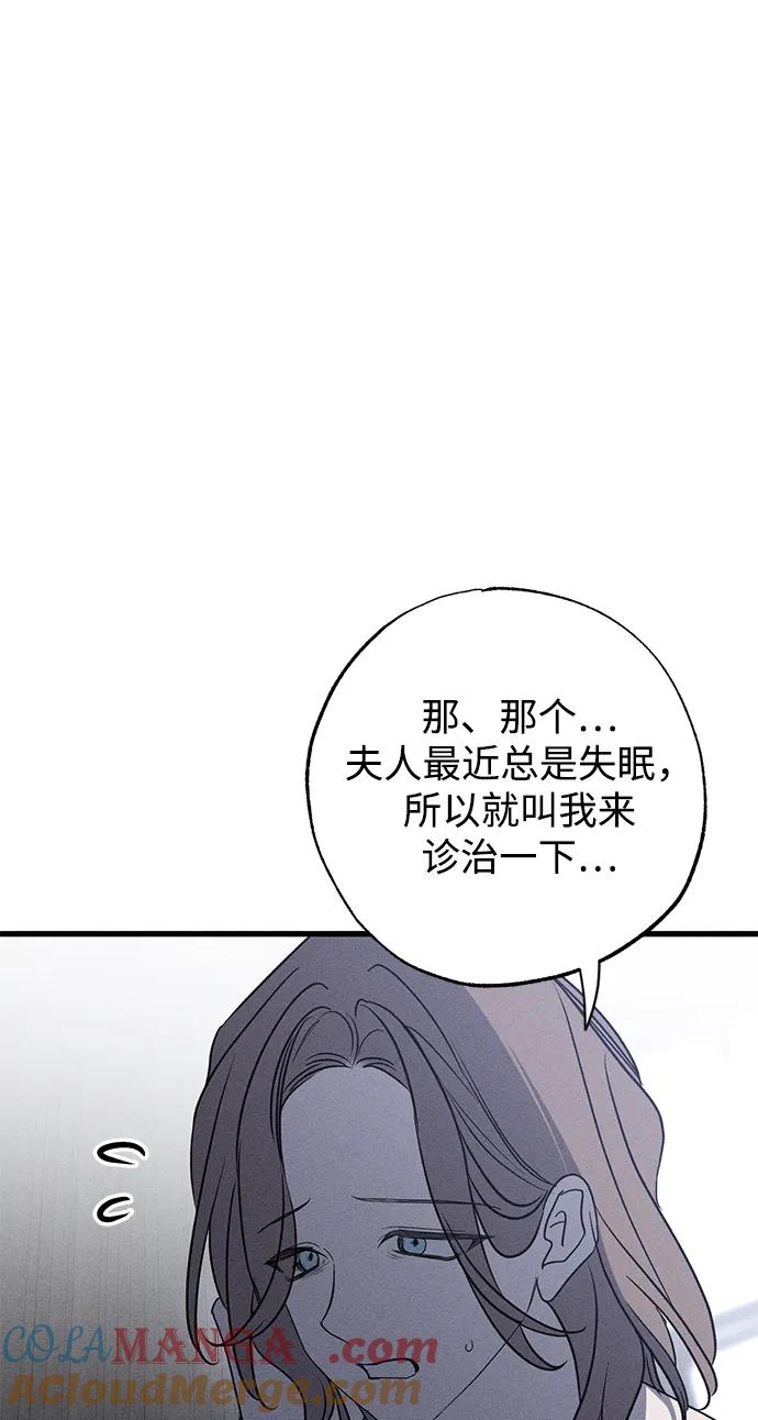 憎恨我的丈夫失忆了 第49话 第9页