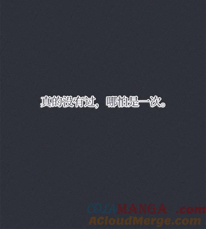 憎恨我的丈夫失忆了 第49话 第72页