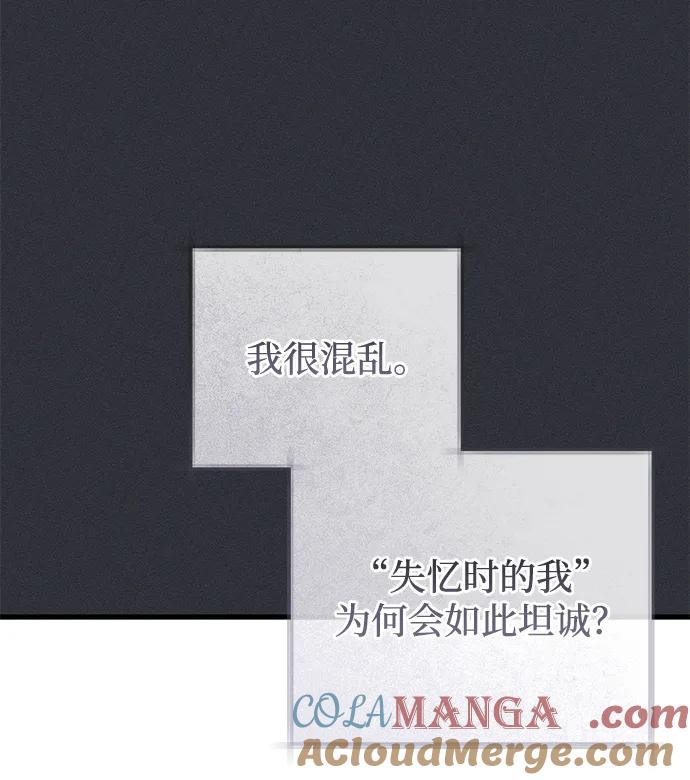 憎恨我的丈夫失忆了 第49话 第54页