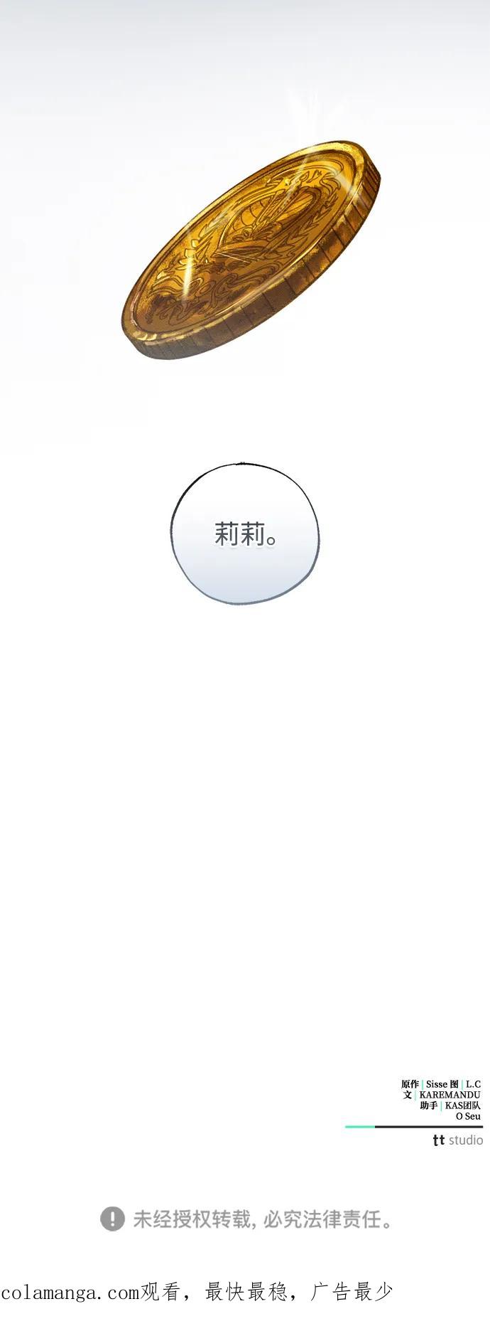 憎恨我的丈夫失忆了 第49话 第95页