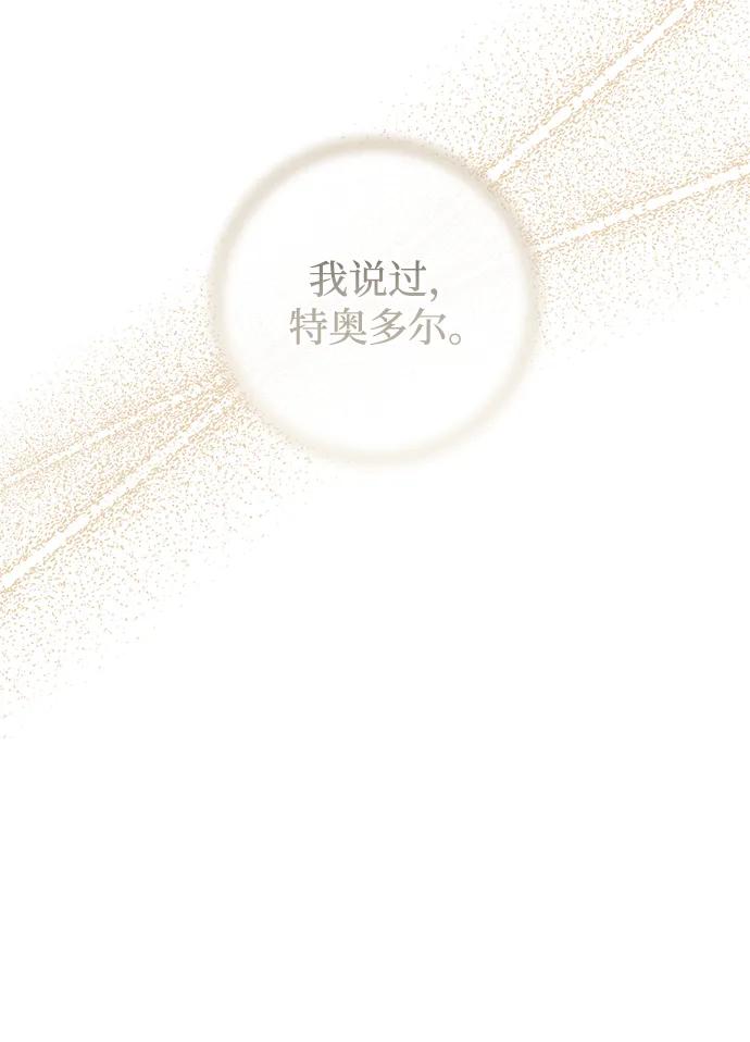 憎恨我的丈夫失忆了 第49话 第80页
