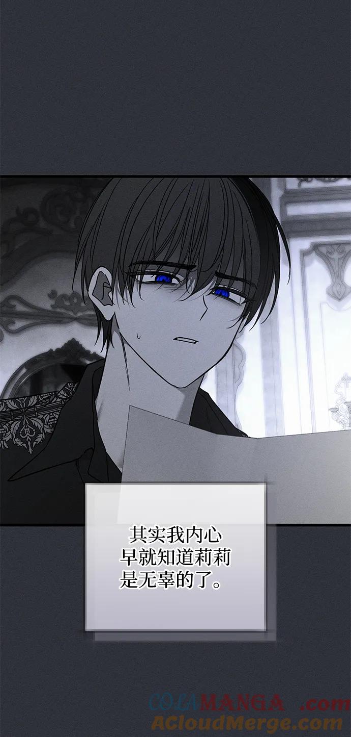 憎恨我的丈夫失忆了 第49话 第75页