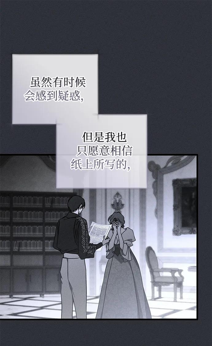 憎恨我的丈夫失忆了 第49话 第73页