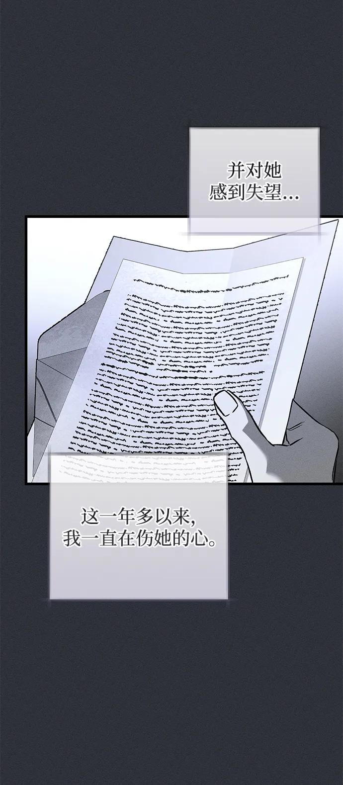 憎恨我的丈夫失忆了 第49话 第74页