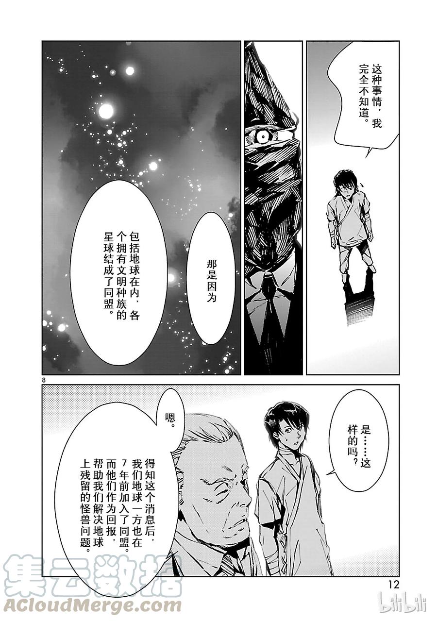机动奥特曼 7 盟约 第13页