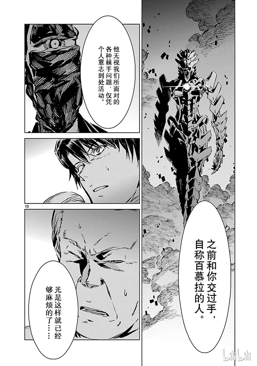 机动奥特曼 7 盟约 第15页