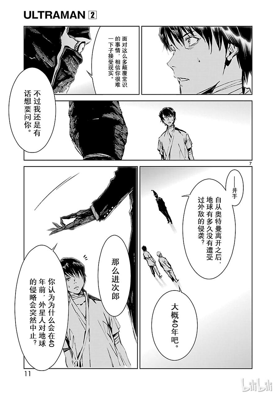 机动奥特曼 7 盟约 第12页