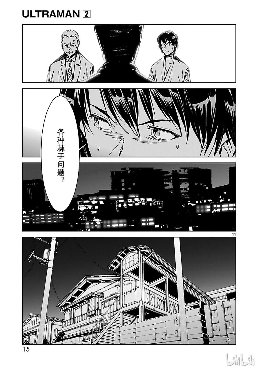 机动奥特曼 7 盟约 第16页
