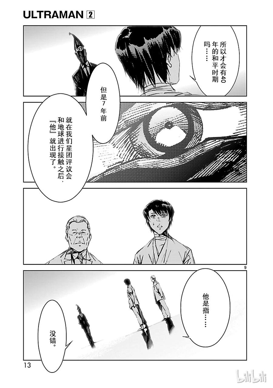 机动奥特曼 7 盟约 第14页