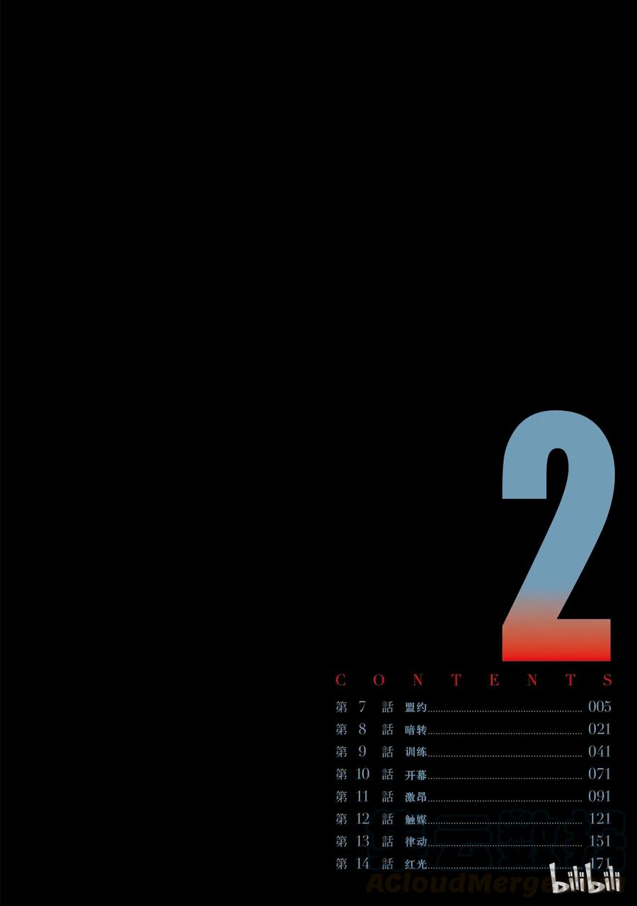 机动奥特曼 7 盟约 第5页