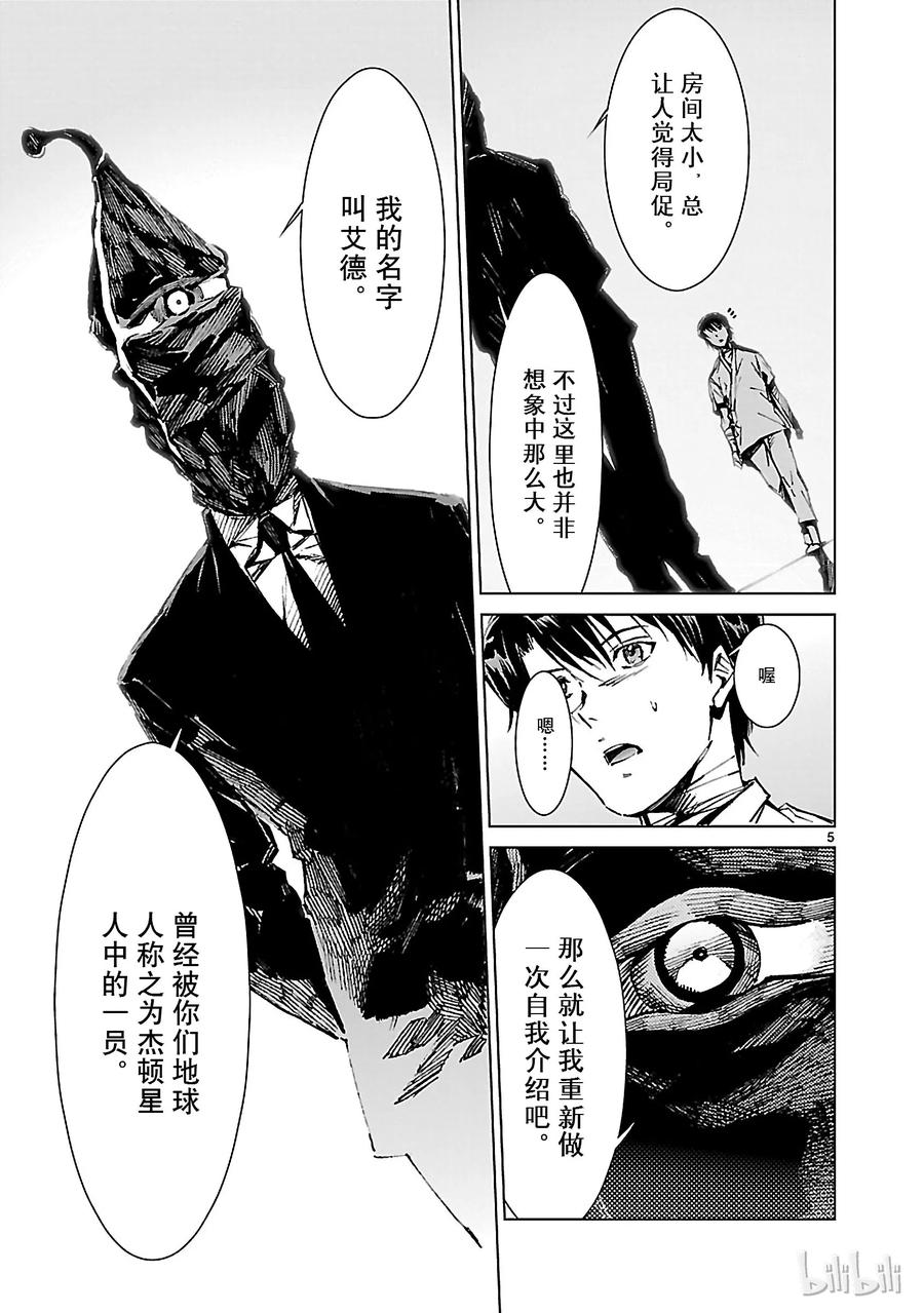 机动奥特曼 7 盟约 第10页