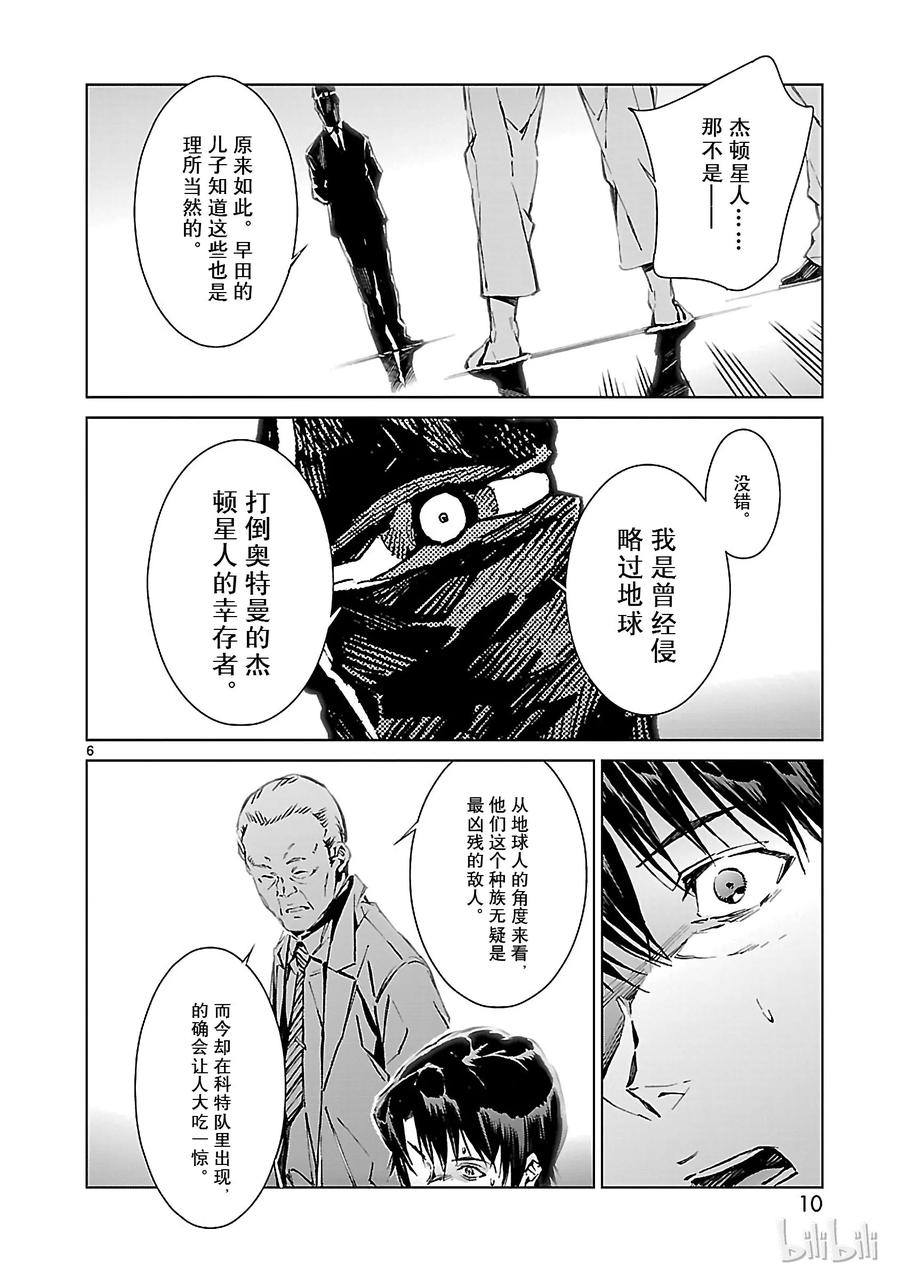 机动奥特曼 7 盟约 第11页