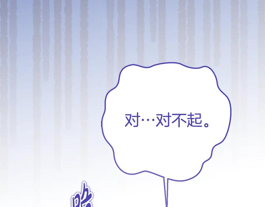 《刻薄公爵家的合约女儿》第9话 讨好爸爸 第51页