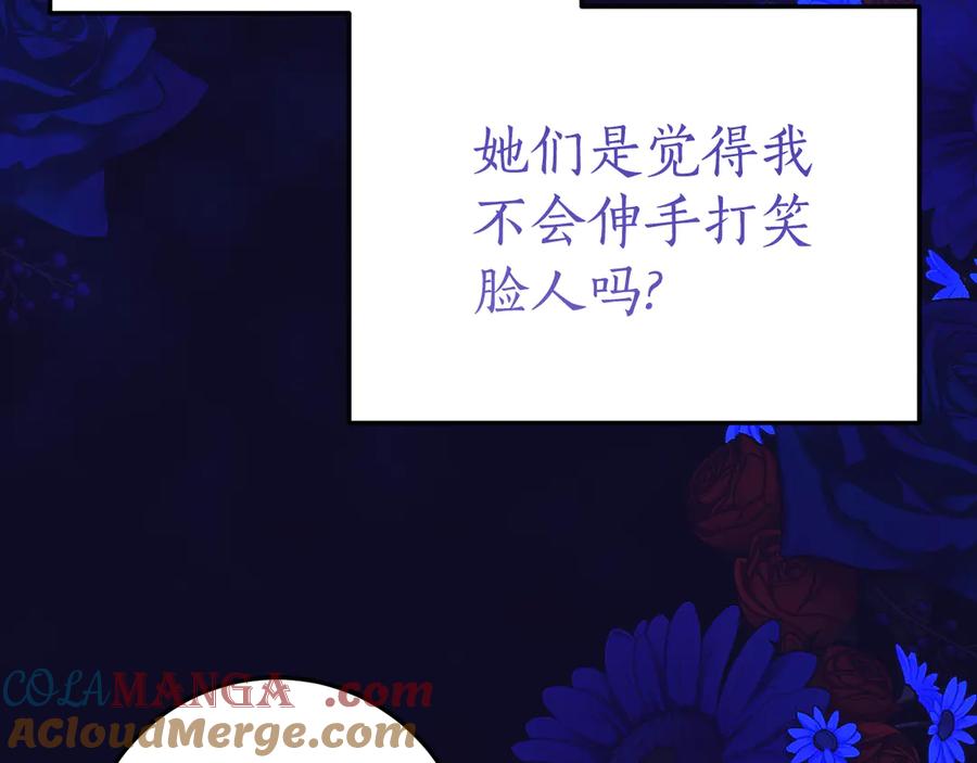 《刻薄公爵家的合约女儿》第9话 讨好爸爸 第41页