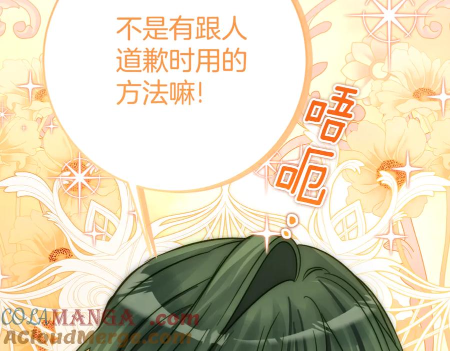 《刻薄公爵家的合约女儿》第9话 讨好爸爸 第45页