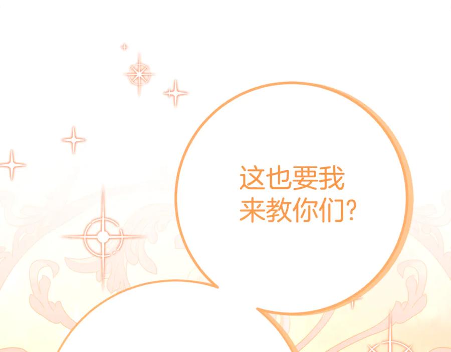 《刻薄公爵家的合约女儿》第9话 讨好爸爸 第44页