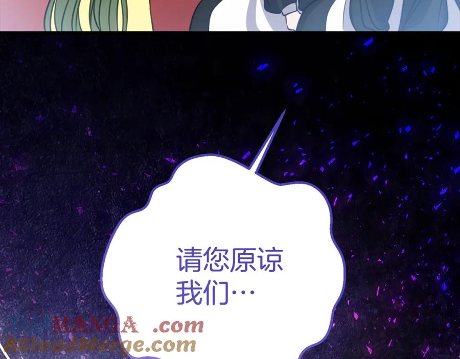 《刻薄公爵家的合约女儿》第9话 讨好爸爸 第53页