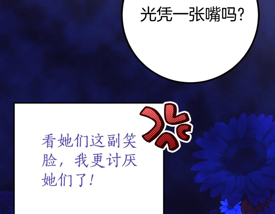 《刻薄公爵家的合约女儿》第9话 讨好爸爸 第40页