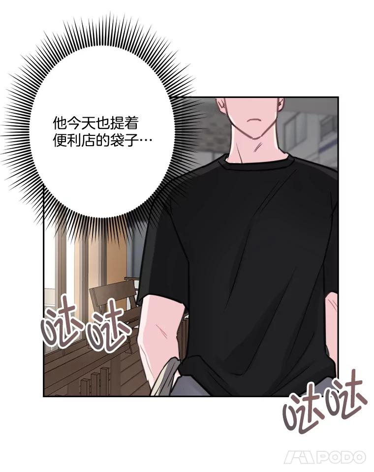 《奇怪的邻居》12.新职员 第86页