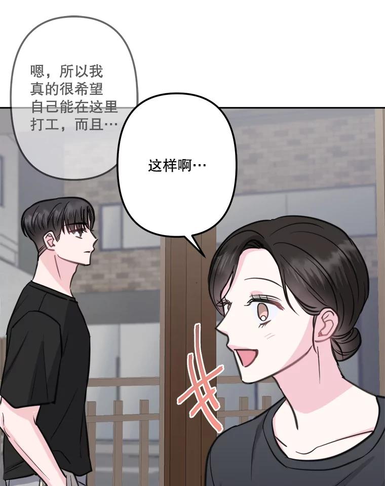 《奇怪的邻居》12.新职员 第83页
