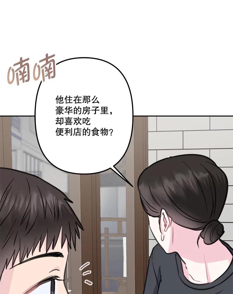 《奇怪的邻居》12.新职员 第87页