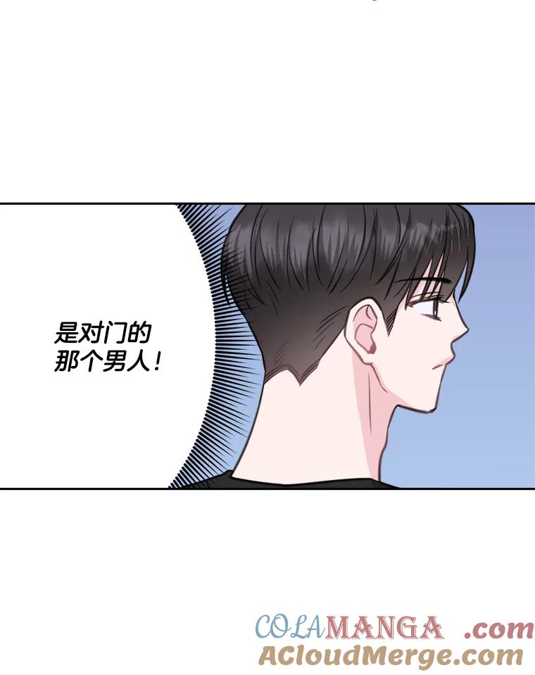 《奇怪的邻居》12.新职员 第85页