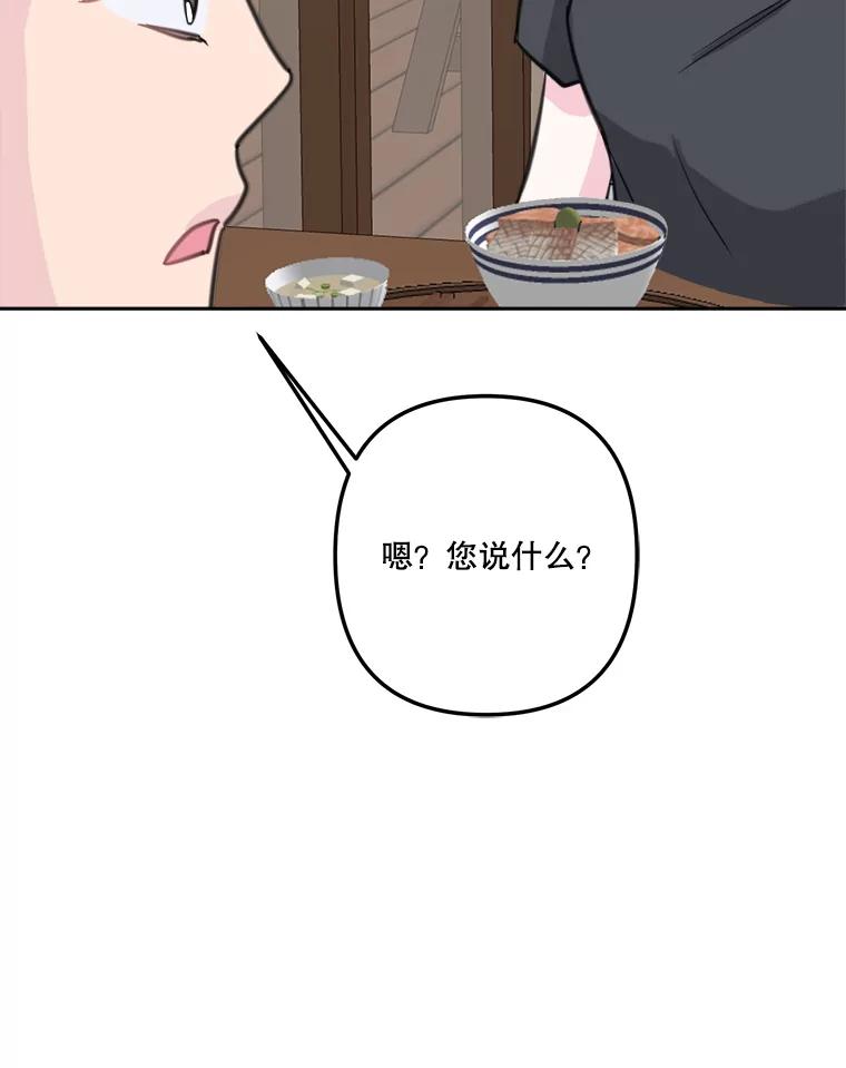 《奇怪的邻居》12.新职员 第88页