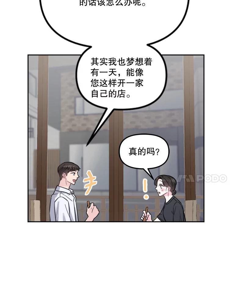 《奇怪的邻居》12.新职员 第82页