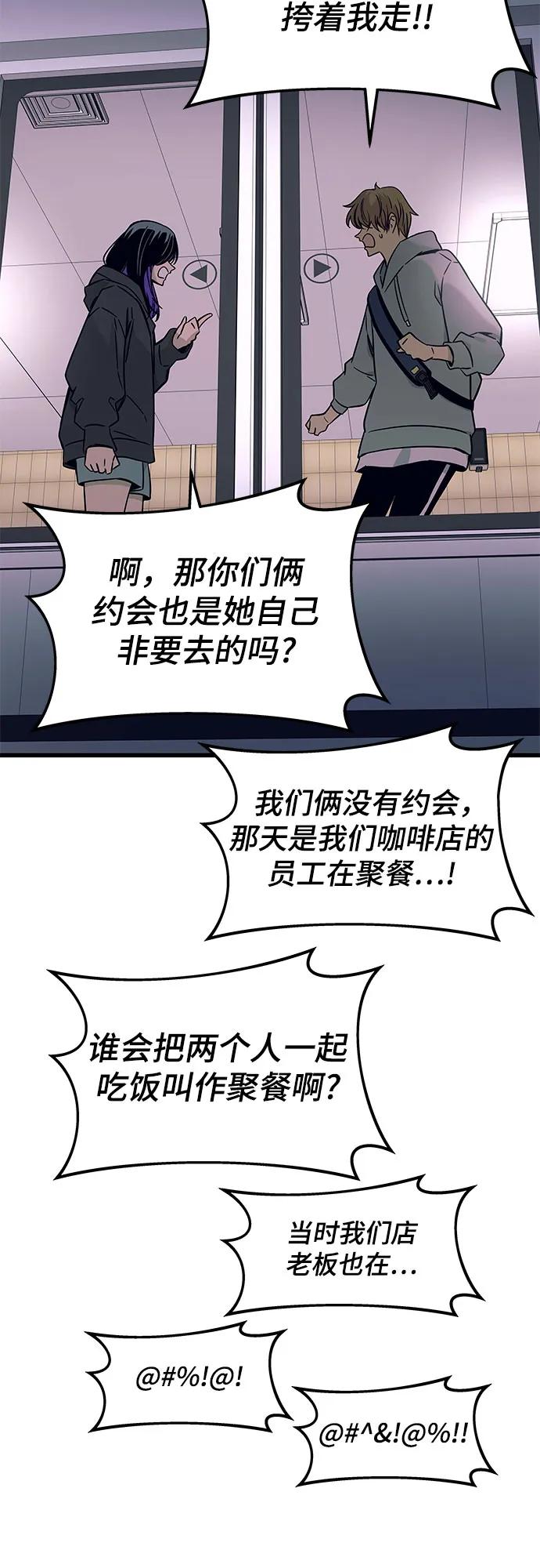 《末班车上的Crush》第17话 第96页