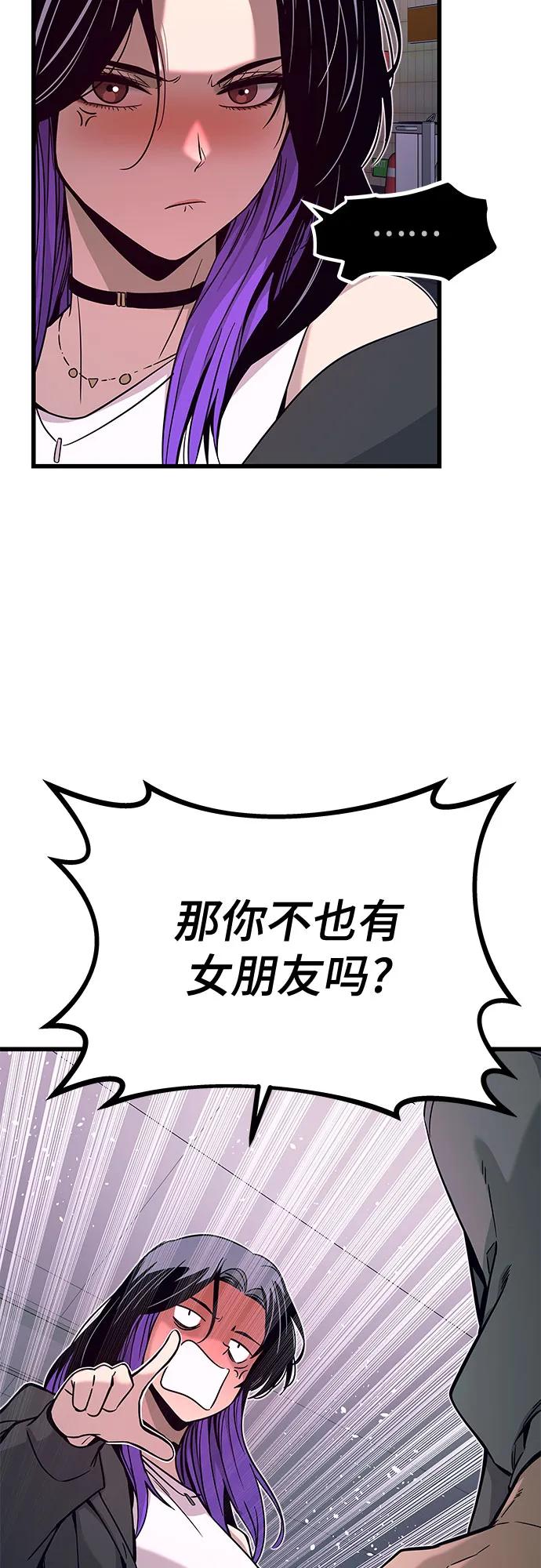 《末班车上的Crush》第17话 第92页