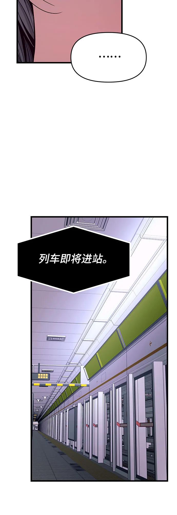 《末班车上的Crush》第17话 第100页