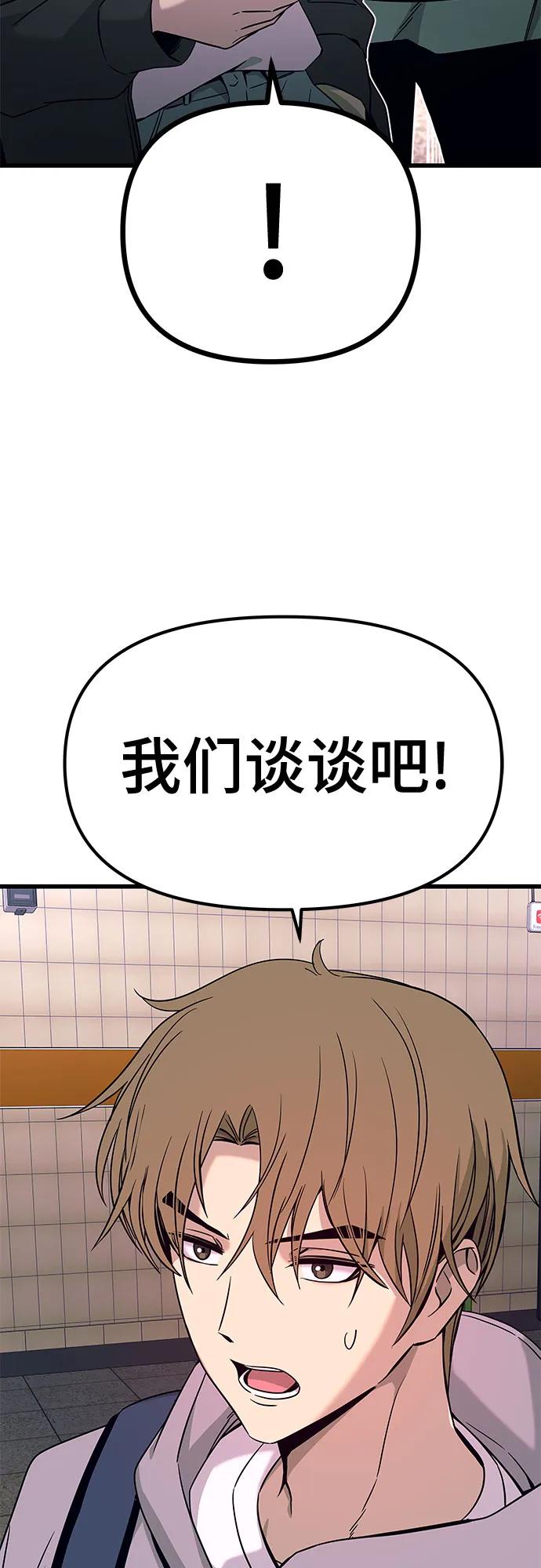 《末班车上的Crush》第17话 第84页