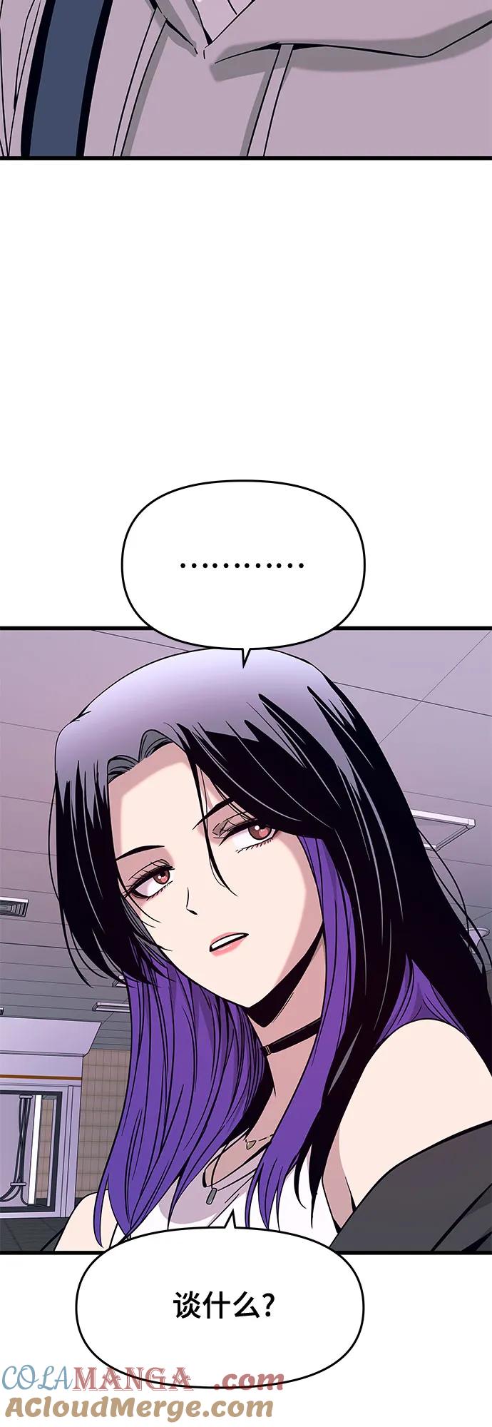 《末班车上的Crush》第17话 第85页