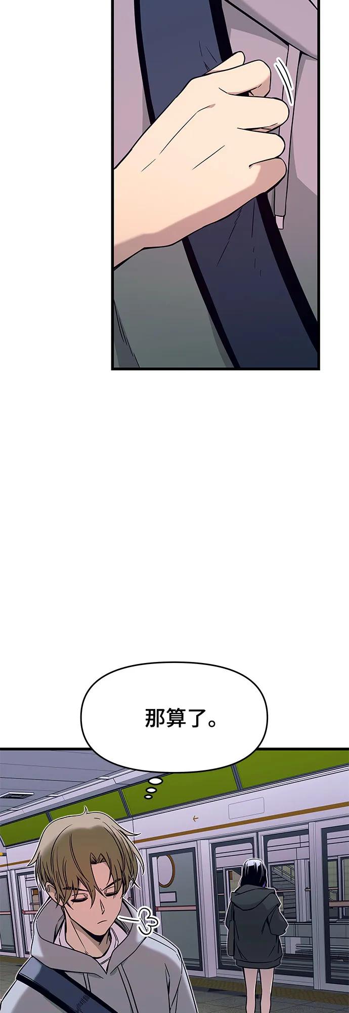 《末班车上的Crush》第17话 第80页