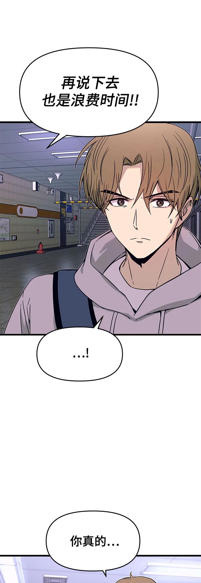 《末班车上的Crush》第17话 第98页