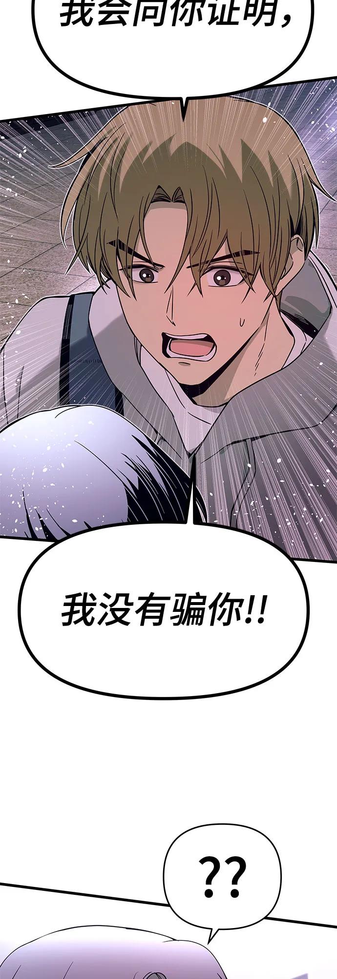 《末班车上的Crush》第17话 第104页