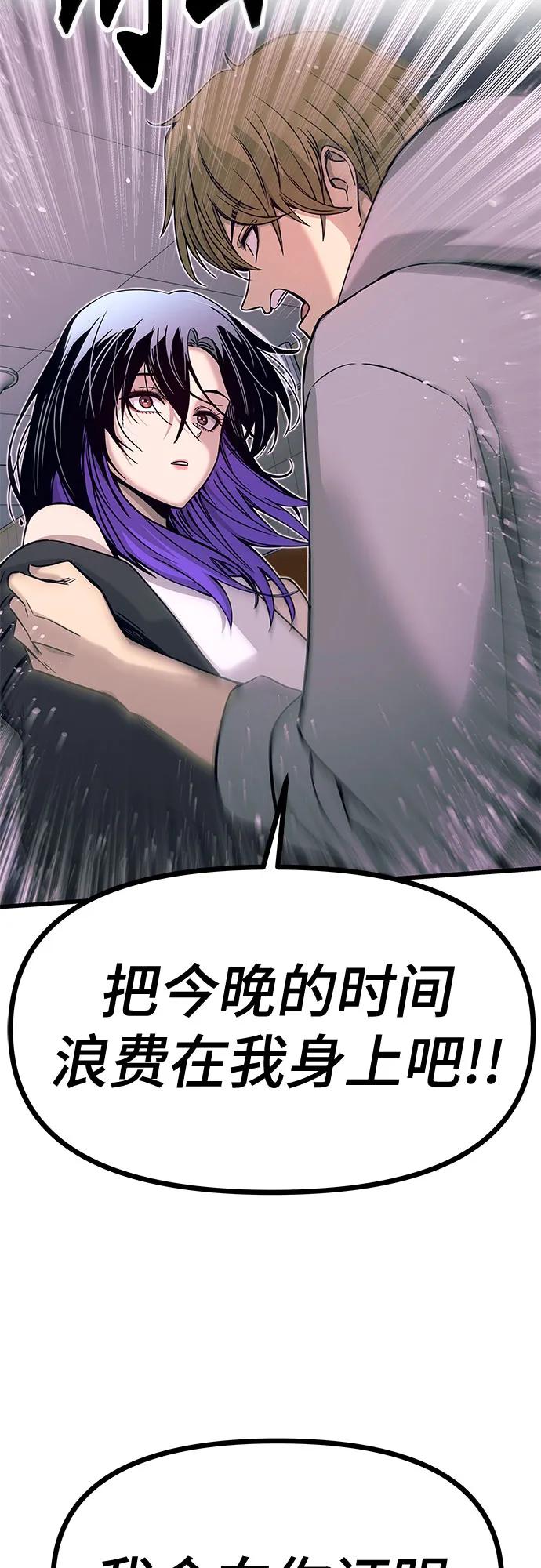 《末班车上的Crush》第17话 第103页