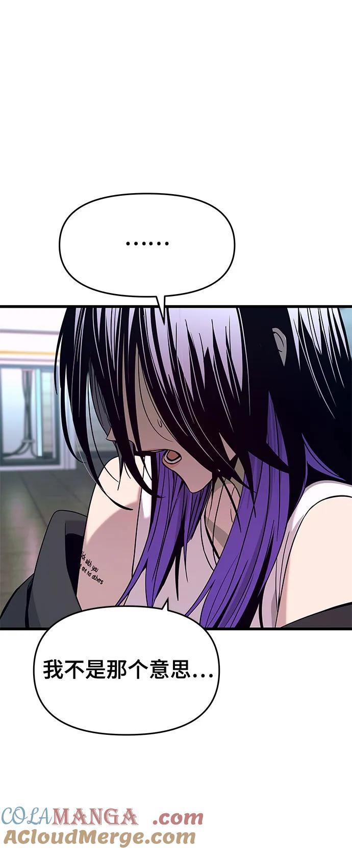 《末班车上的Crush》第17话 第101页