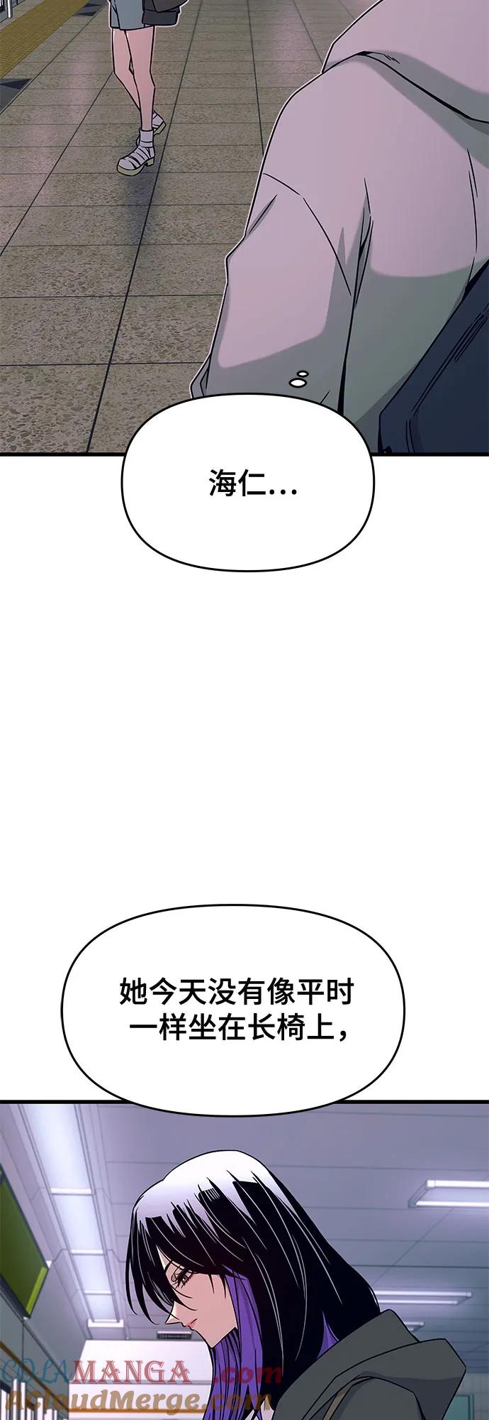 《末班车上的Crush》第17话 第77页