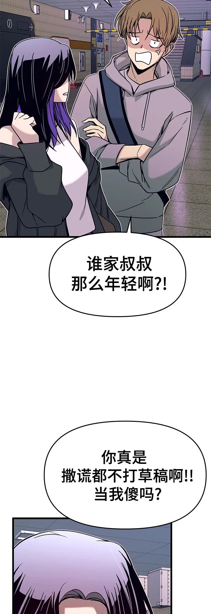 《末班车上的Crush》第17话 第91页